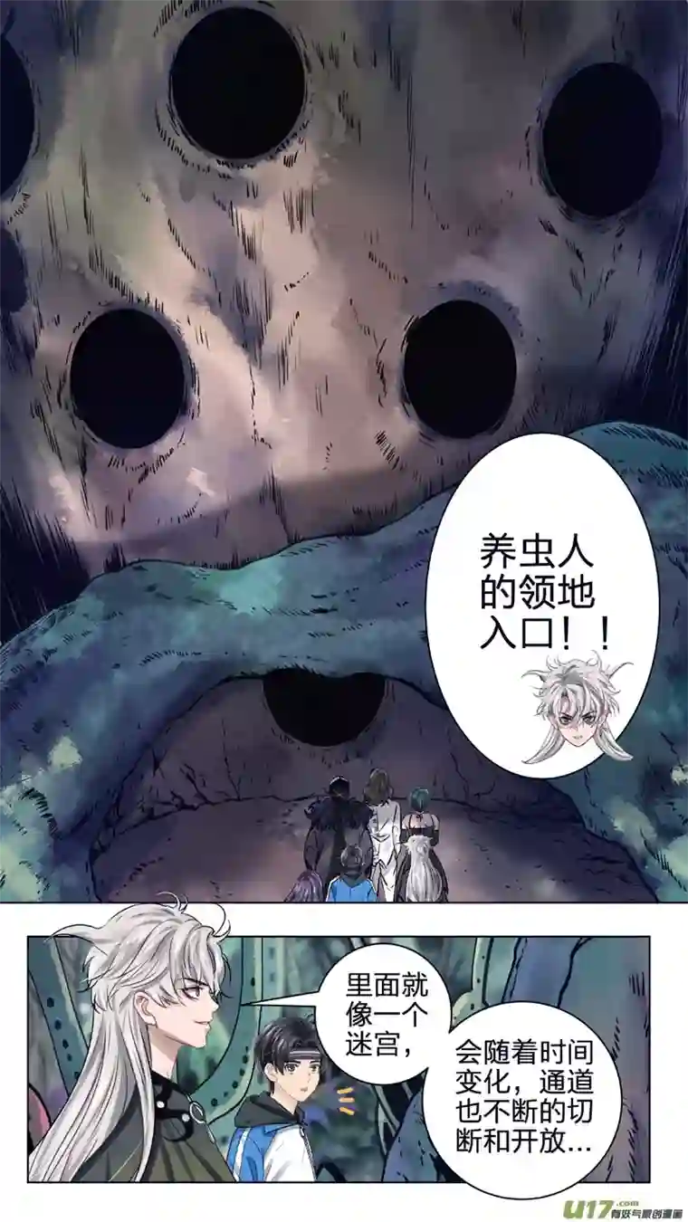 驭瞳战录11 帝王蛹