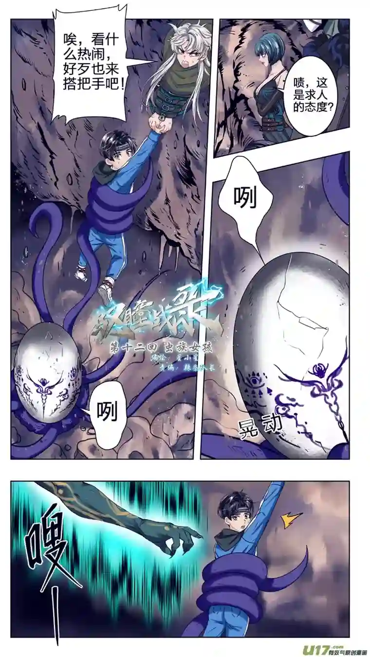 驭瞳战录12 虫族女孩