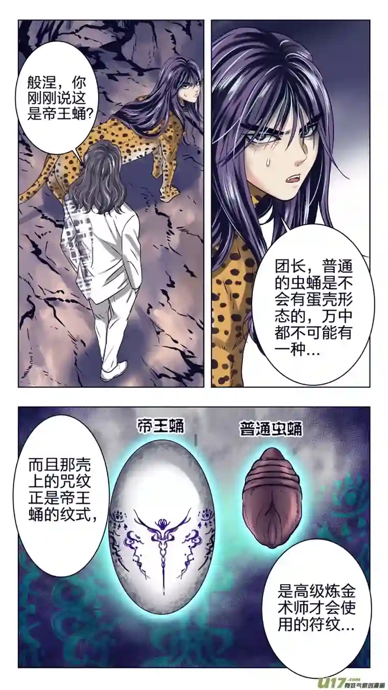 驭瞳战录12 虫族女孩