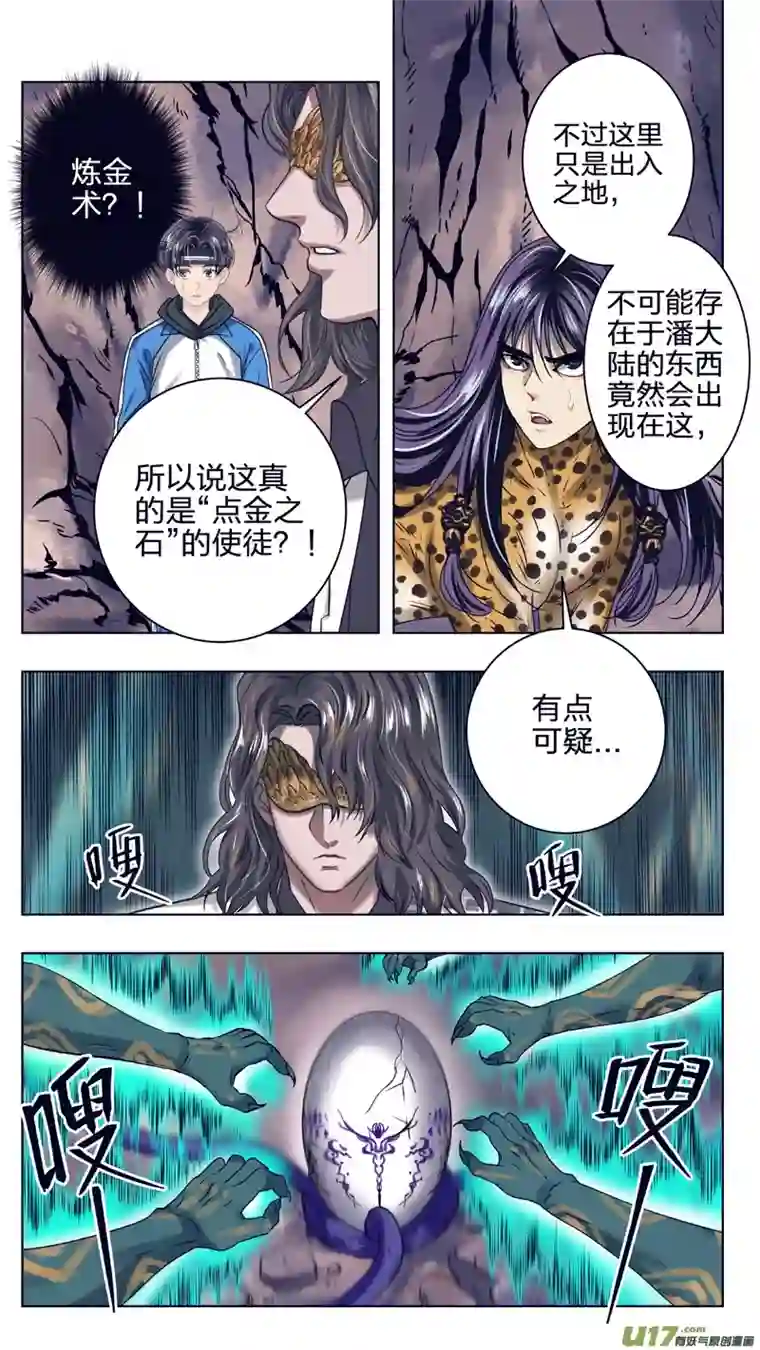 驭瞳战录12 虫族女孩