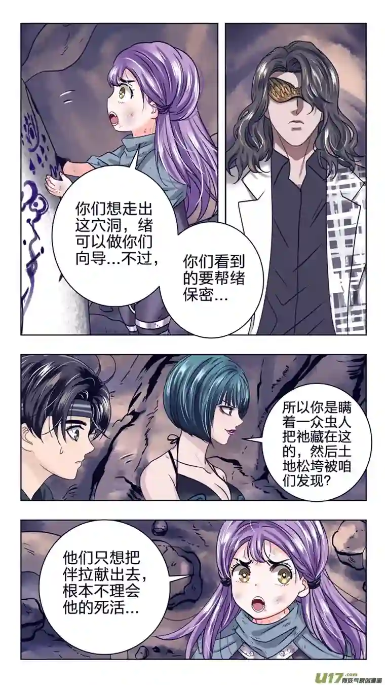 驭瞳战录12 虫族女孩