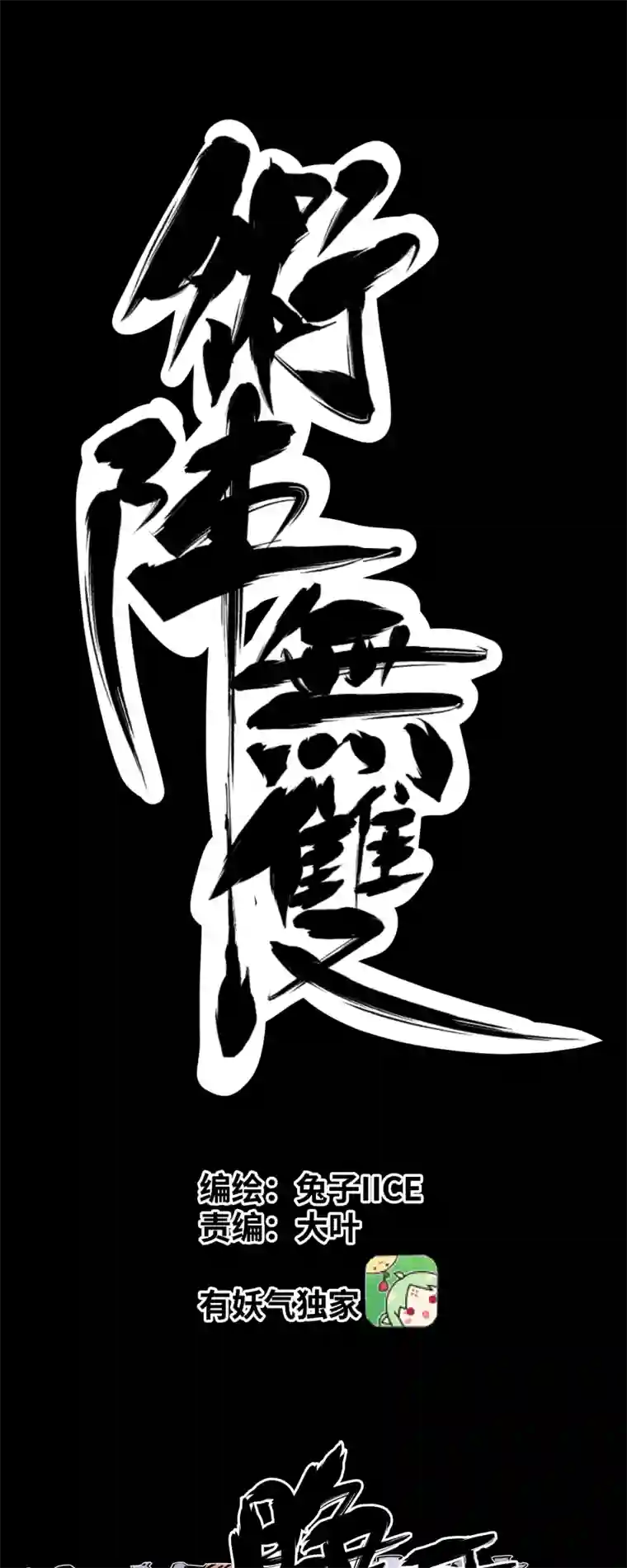 术阵无双第十九话 走马灯