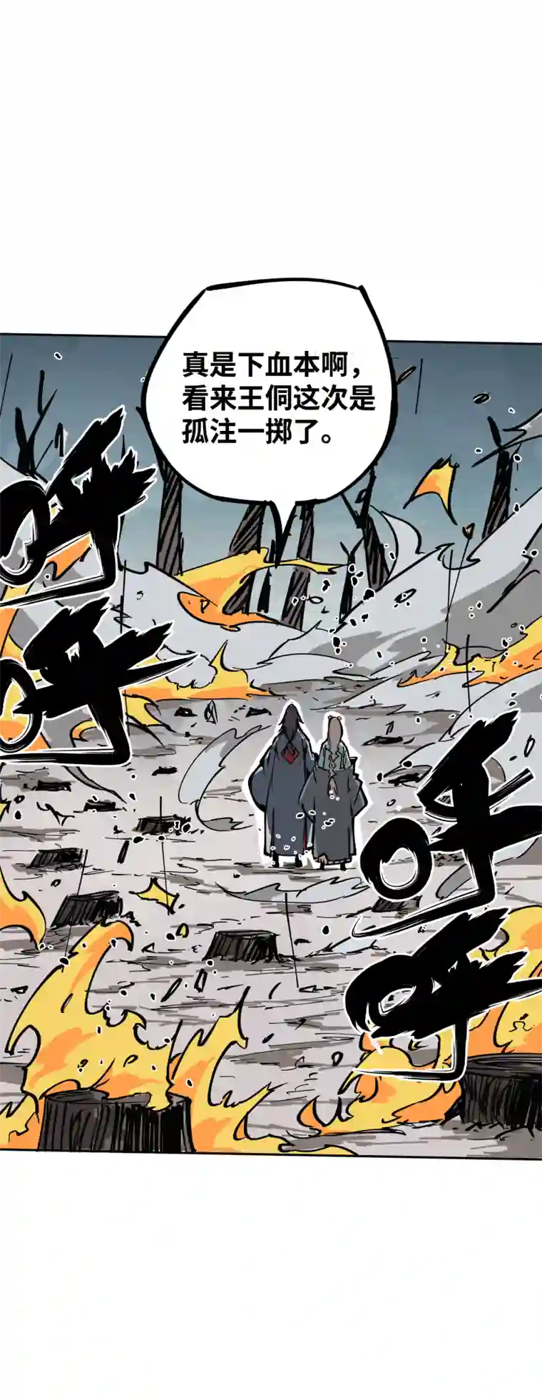 术阵无双第二十话 刀压焚火