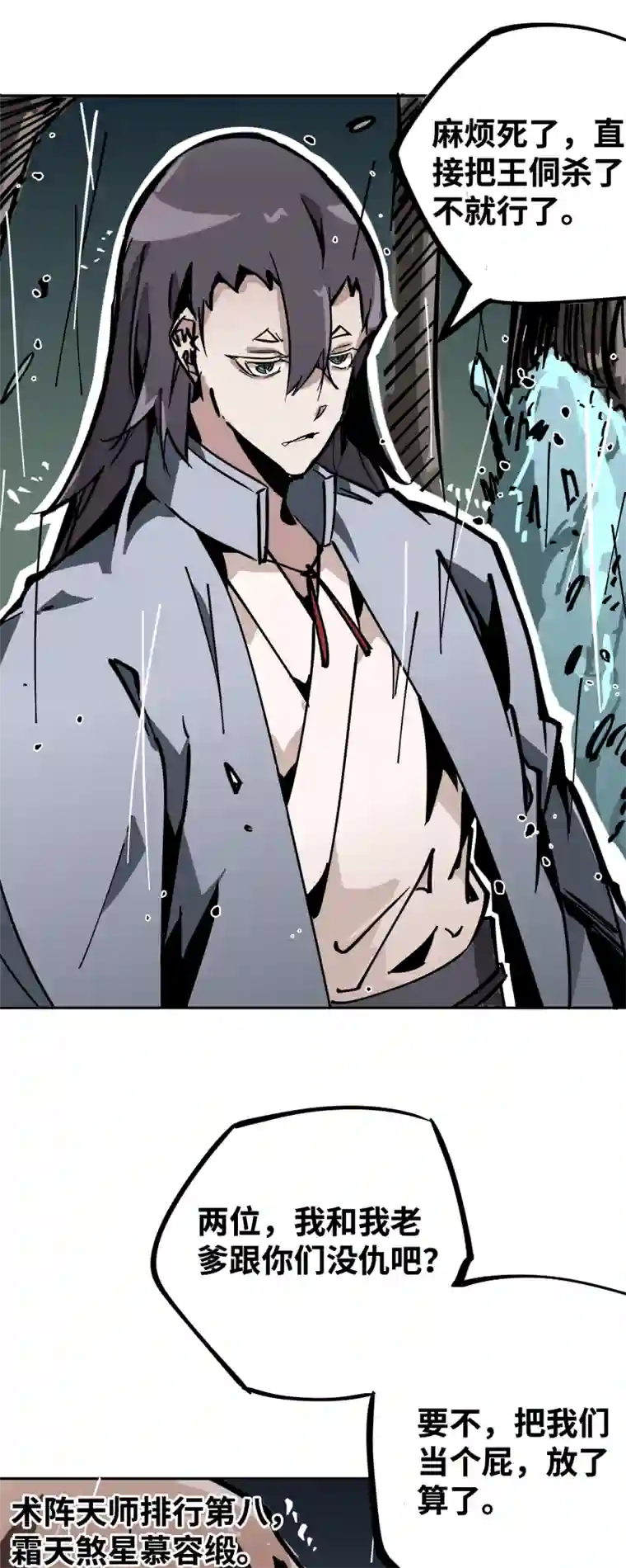 术阵无双第二十话 刀压焚火