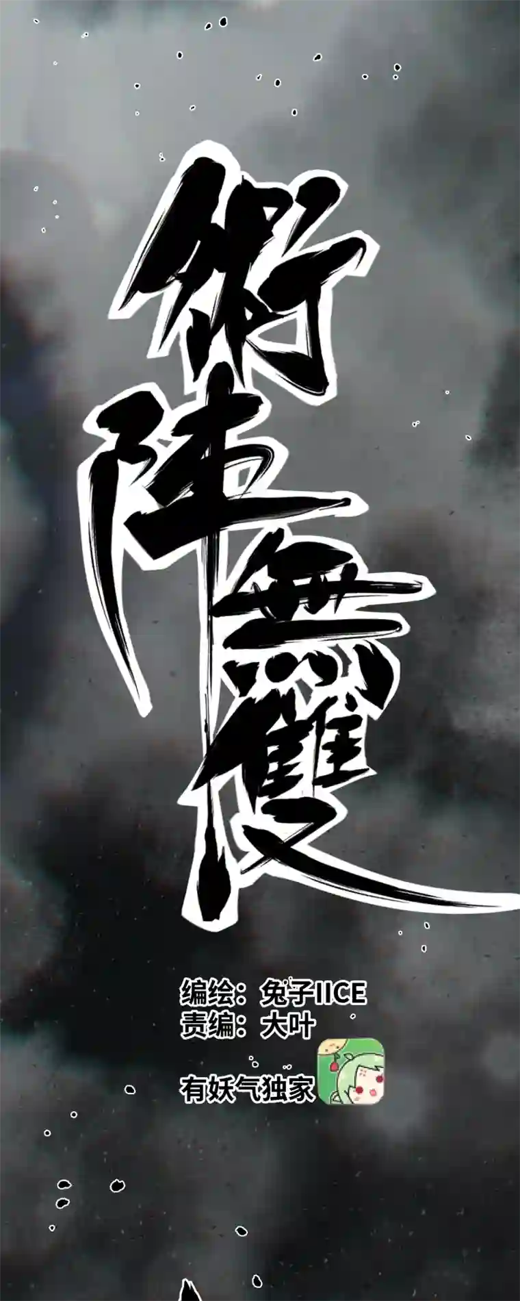 术阵无双第二十一话 三方