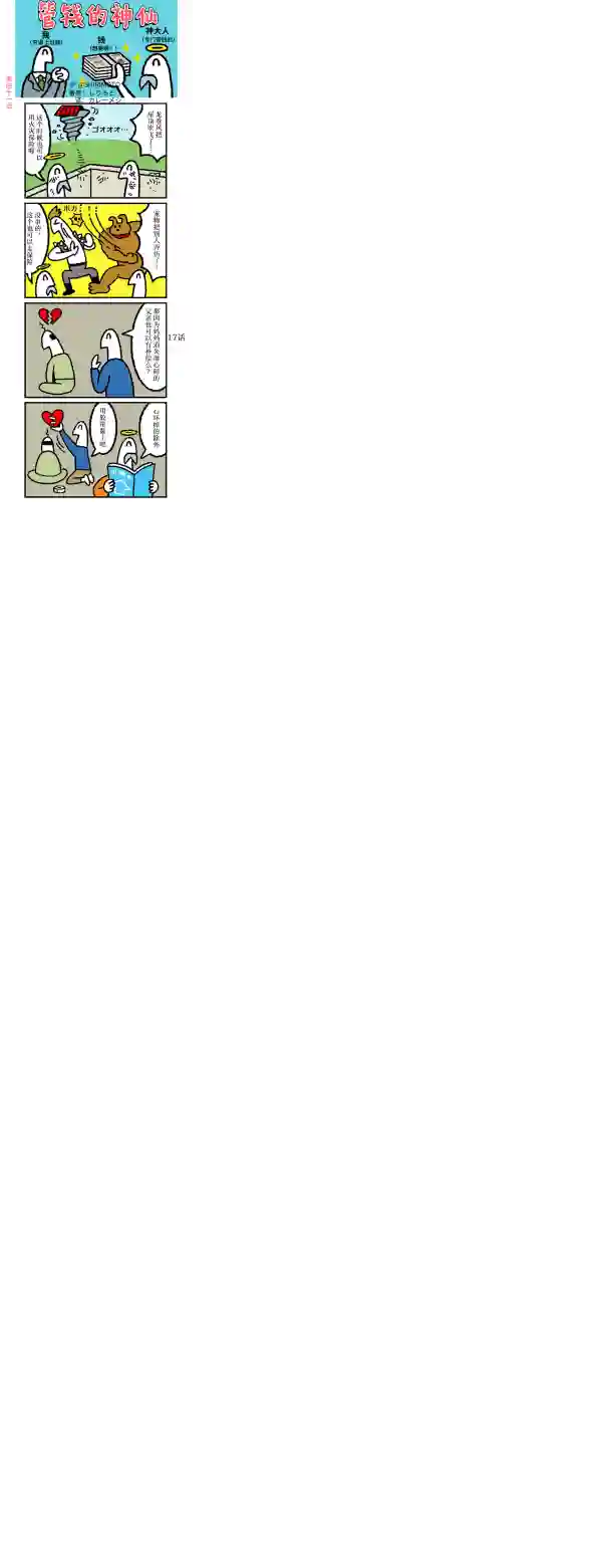 管钱的神仙和穷逼上班族第41~45话