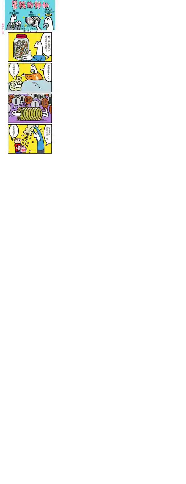 管钱的神仙和穷逼上班族第41~45话