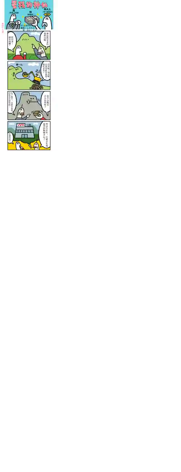 管钱的神仙和穷逼上班族第46~50话