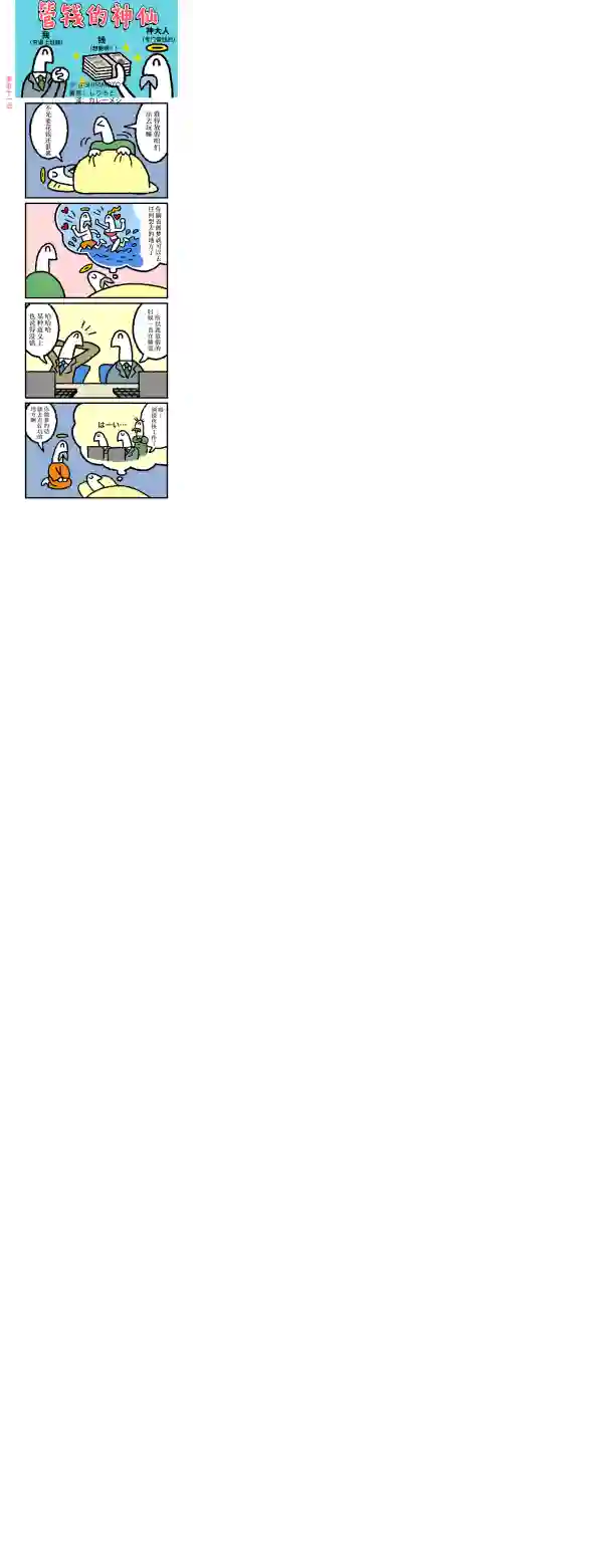 管钱的神仙和穷逼上班族第51~55话