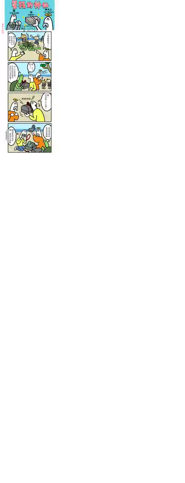 管钱的神仙和穷逼上班族第51~55话