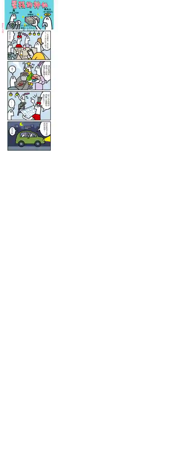 管钱的神仙和穷逼上班族第56-60话