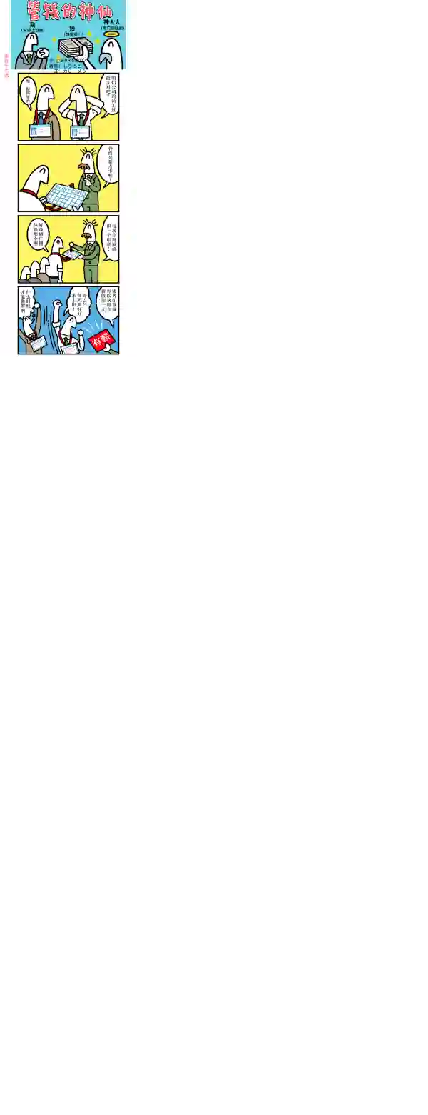 管钱的神仙和穷逼上班族第56-60话