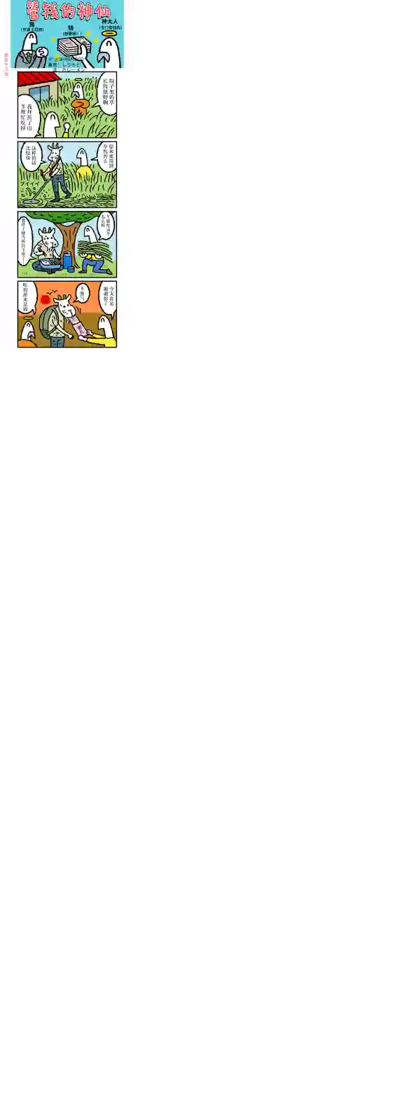 管钱的神仙和穷逼上班族第56-60话