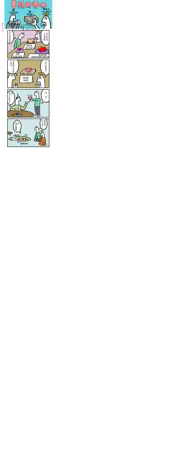 管钱的神仙和穷逼上班族第56-60话