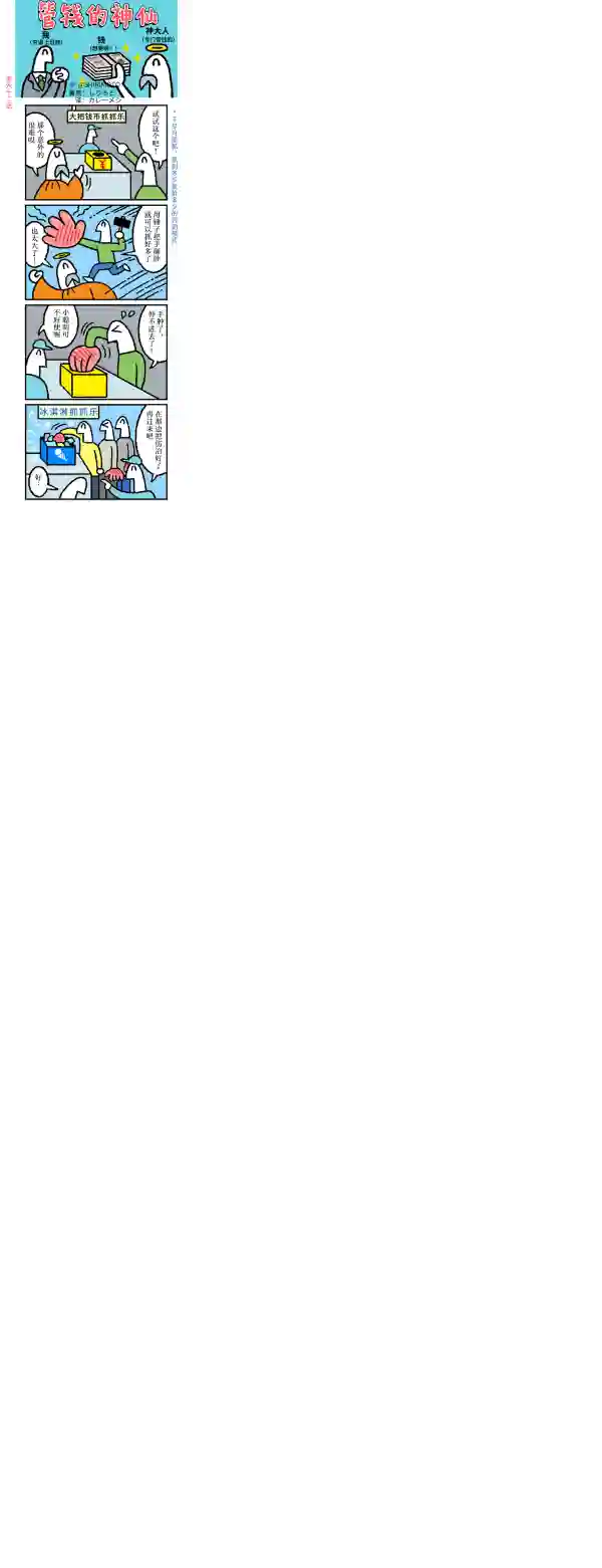 管钱的神仙和穷逼上班族第61~65话