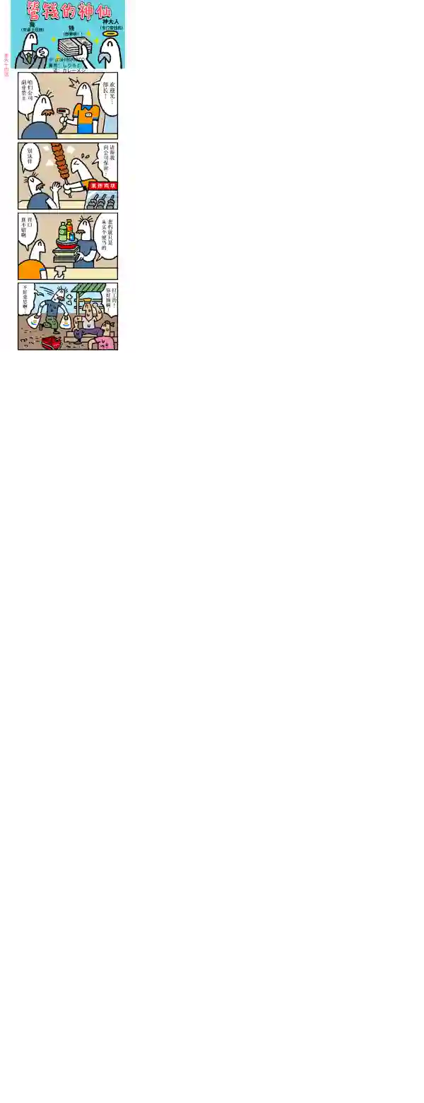 管钱的神仙和穷逼上班族第61~65话