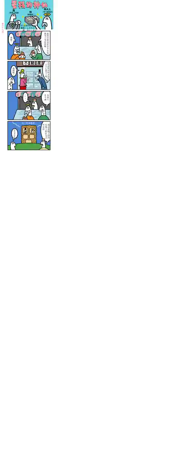 管钱的神仙和穷逼上班族第66~70话