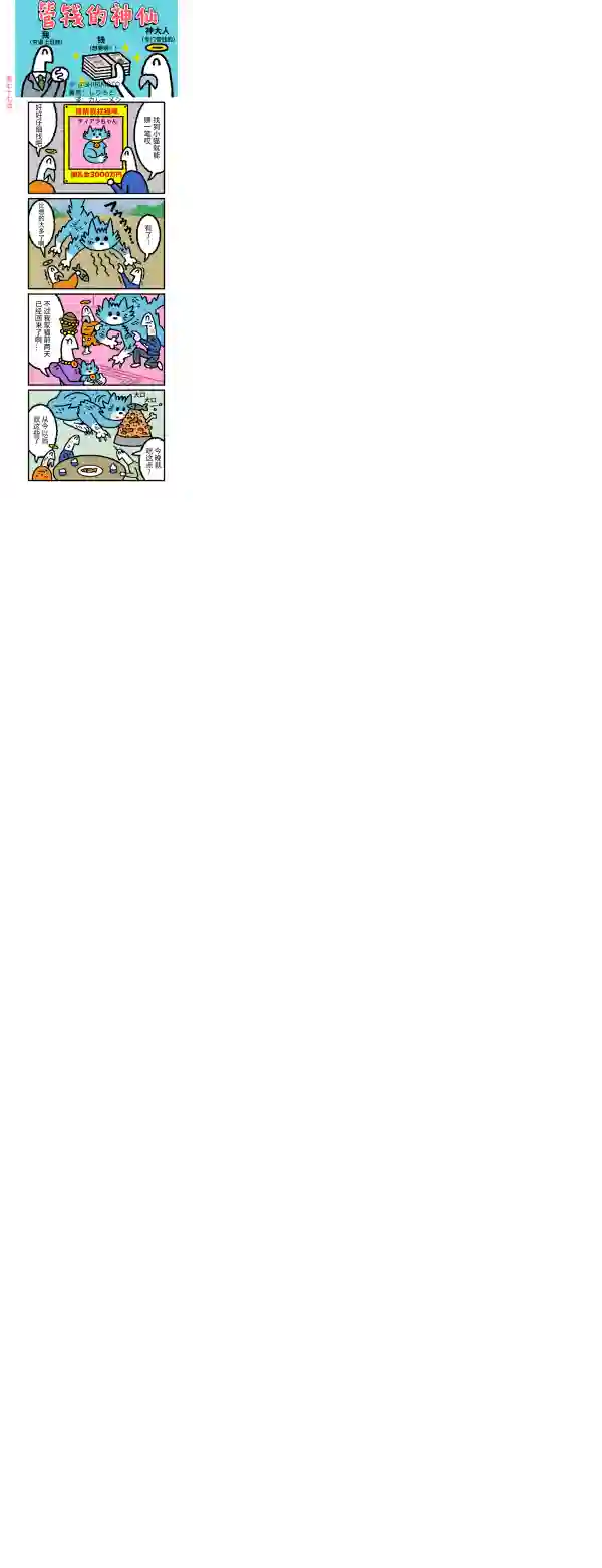 管钱的神仙和穷逼上班族第76~80话