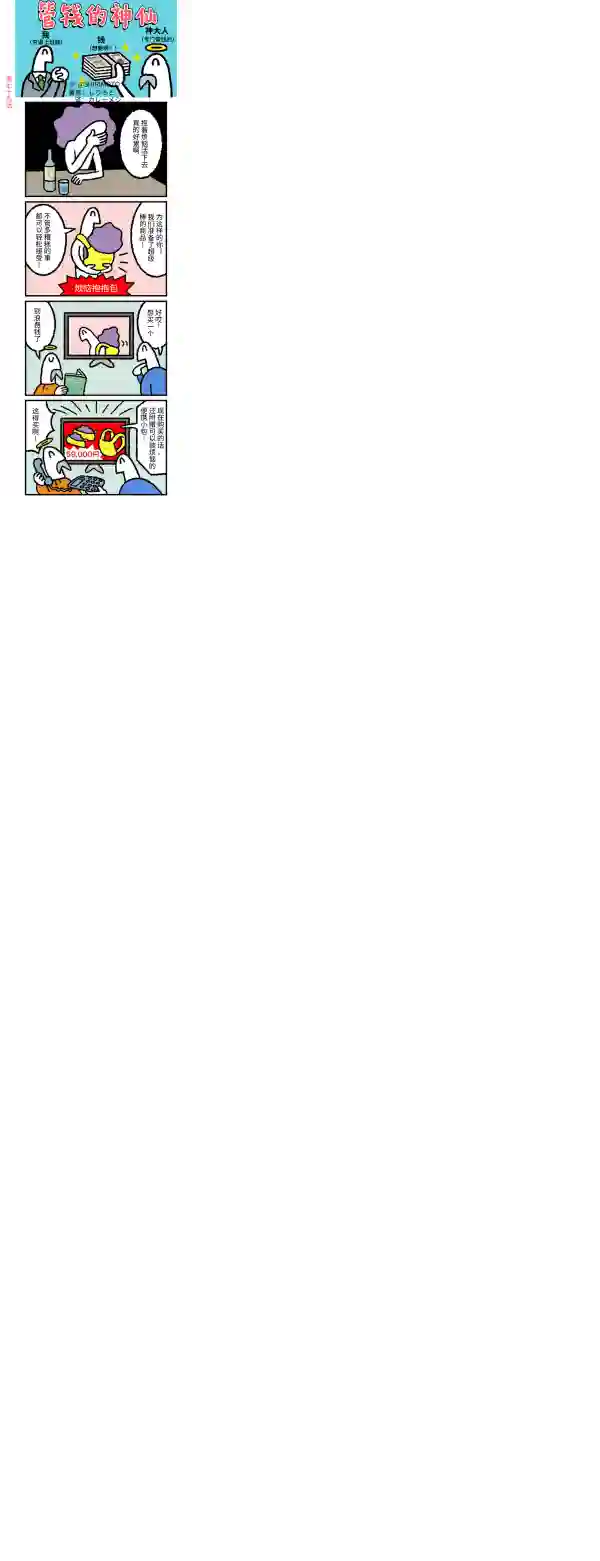 管钱的神仙和穷逼上班族第76~80话