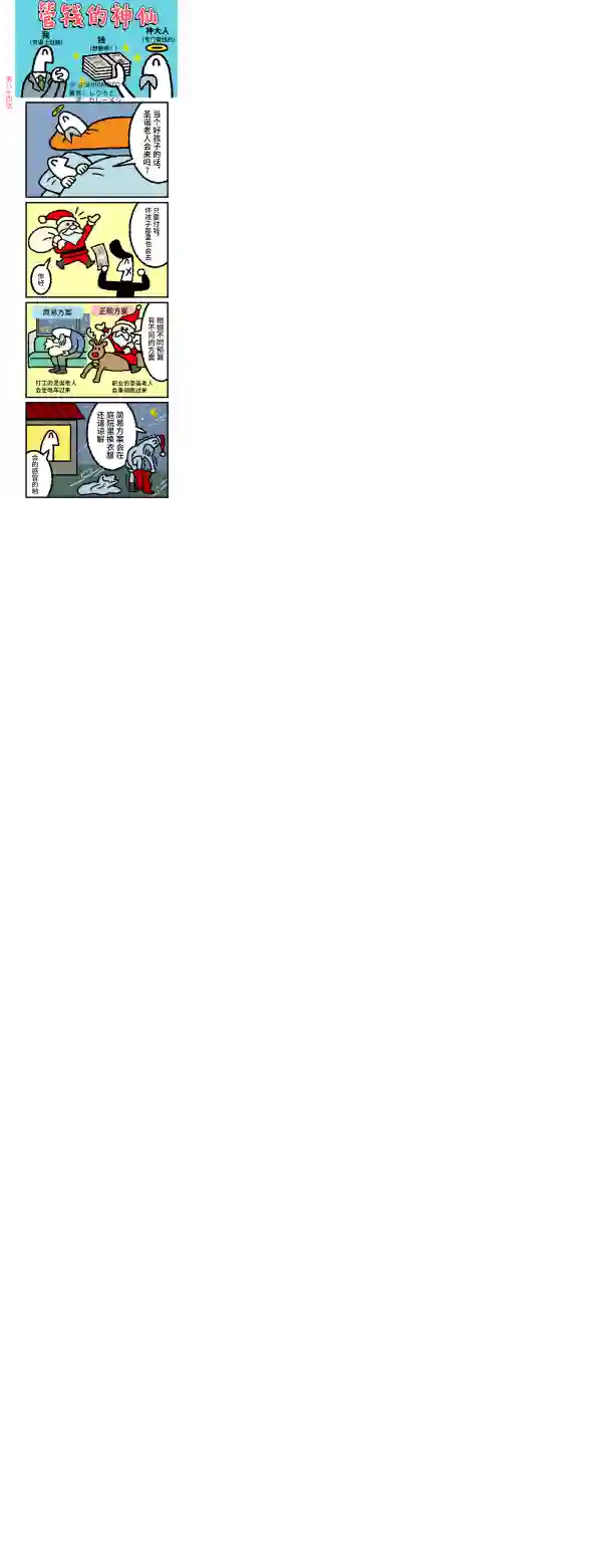 管钱的神仙和穷逼上班族第81~85话