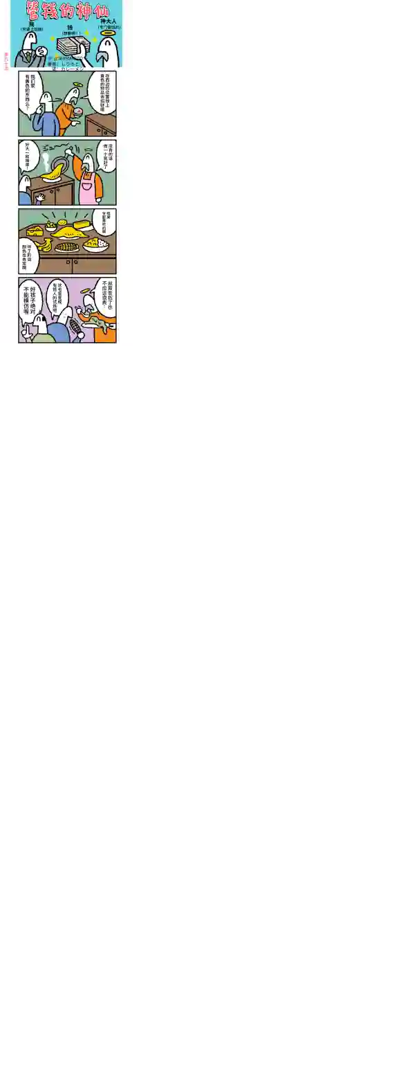 管钱的神仙和穷逼上班族第86~90话