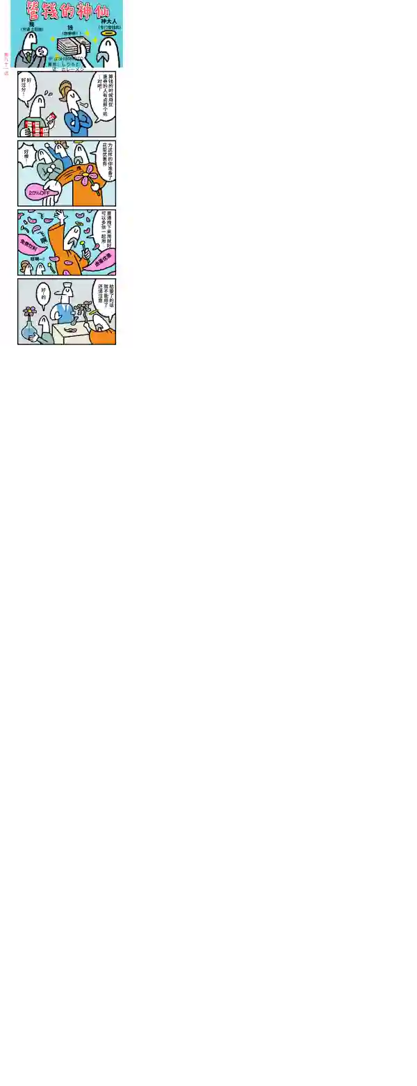 管钱的神仙和穷逼上班族第91~95话