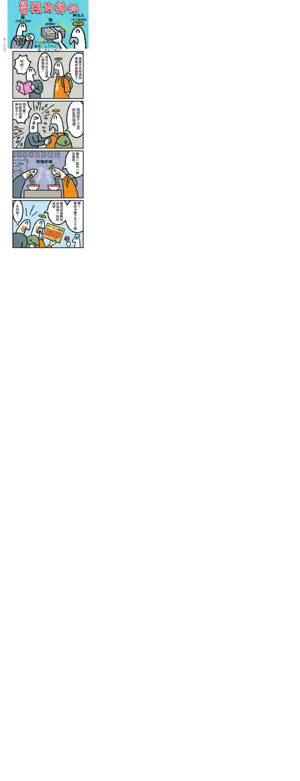 管钱的神仙和穷逼上班族第96~100话