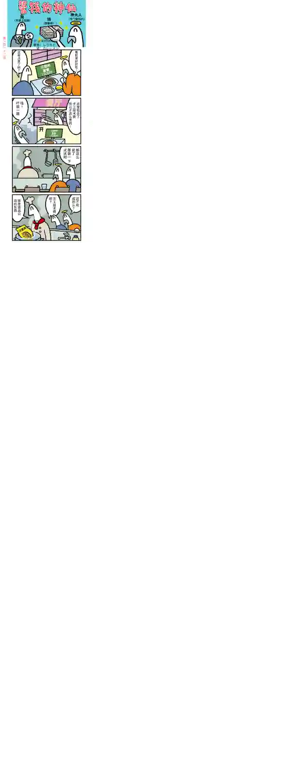 管钱的神仙和穷逼上班族第111~115话