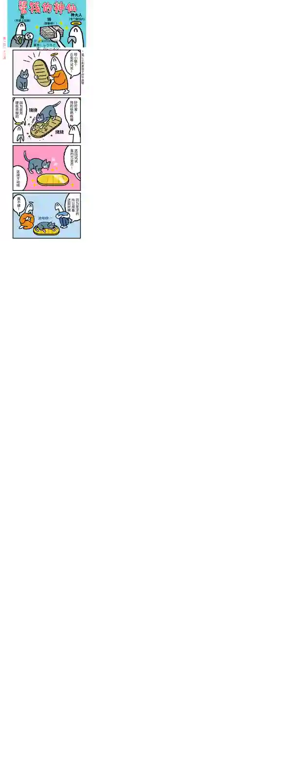 管钱的神仙和穷逼上班族第111~115话