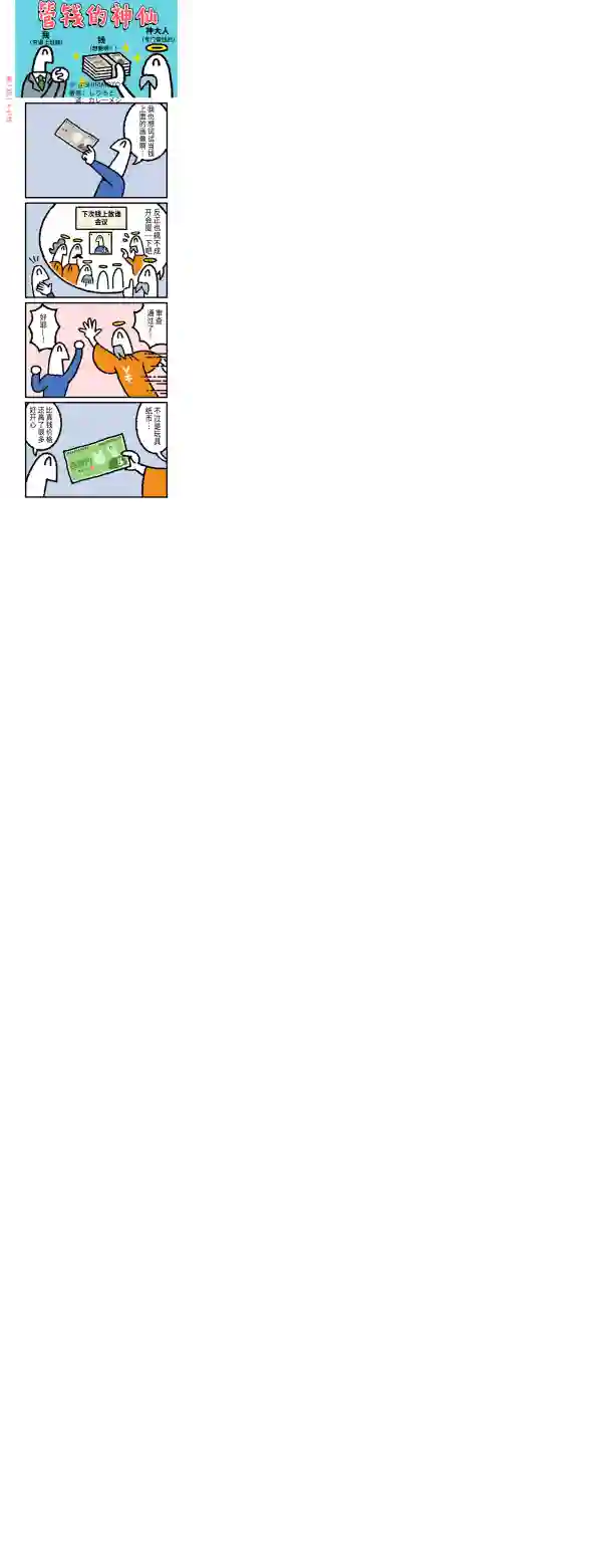 管钱的神仙和穷逼上班族第116~120话
