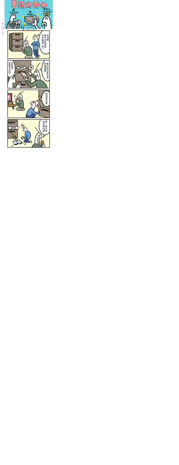 管钱的神仙和穷逼上班族第116~120话