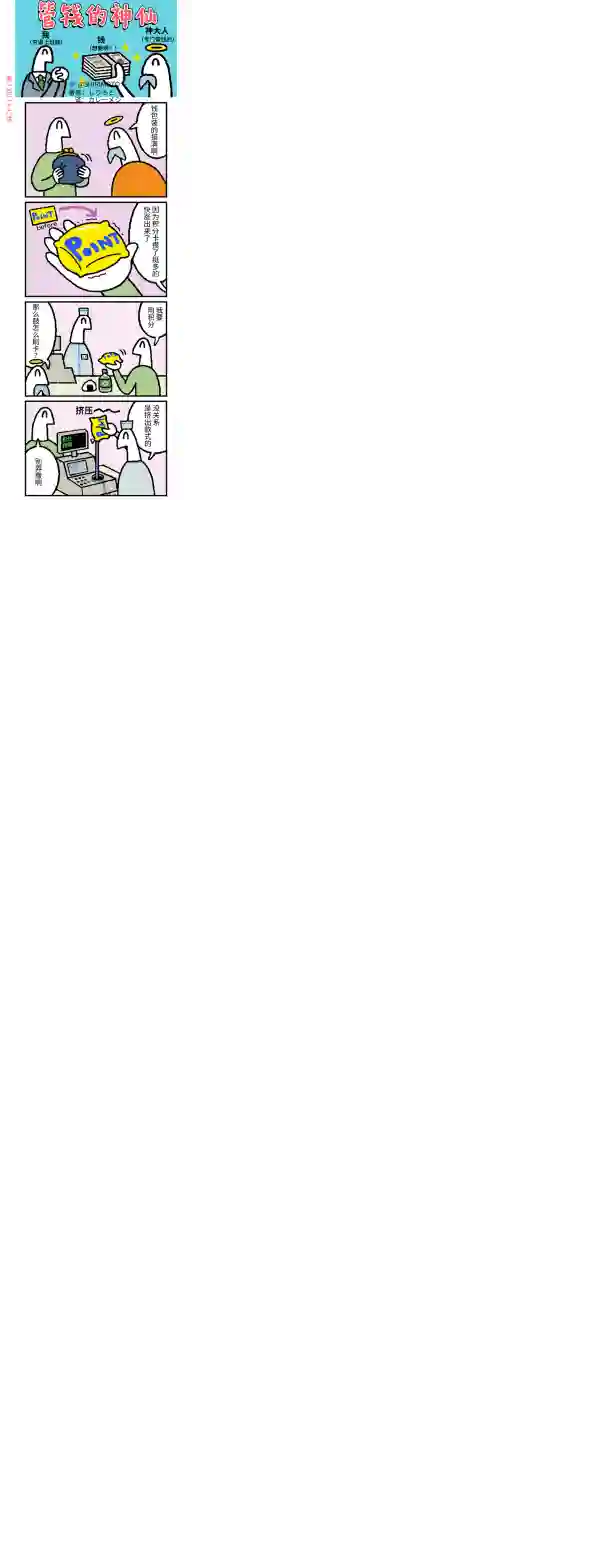 管钱的神仙和穷逼上班族第126~130话