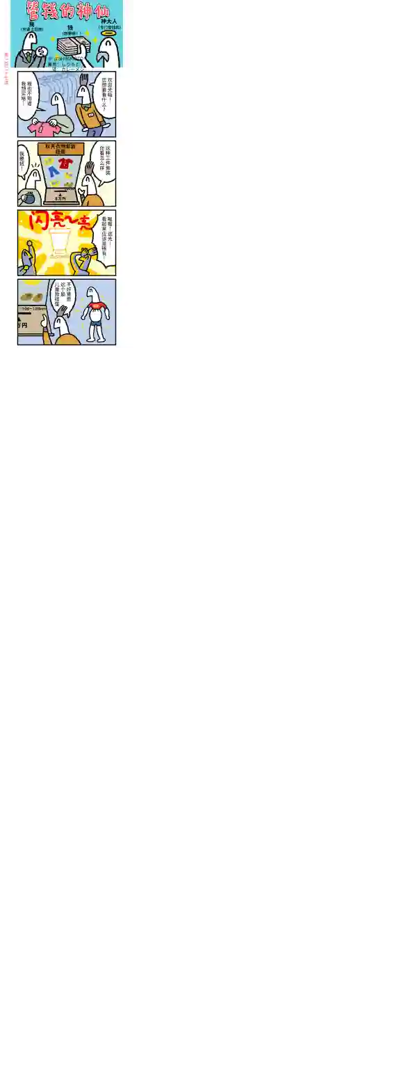 管钱的神仙和穷逼上班族第126~130话