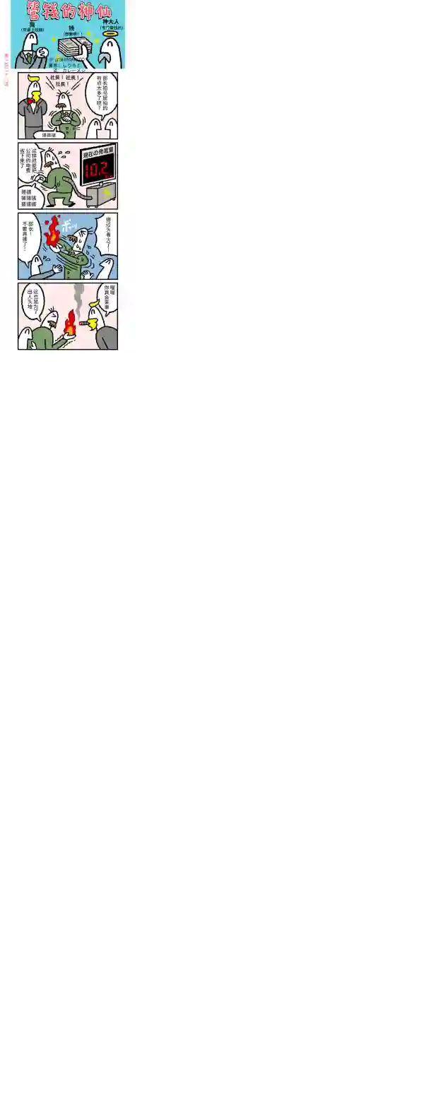 管钱的神仙和穷逼上班族第126~130话