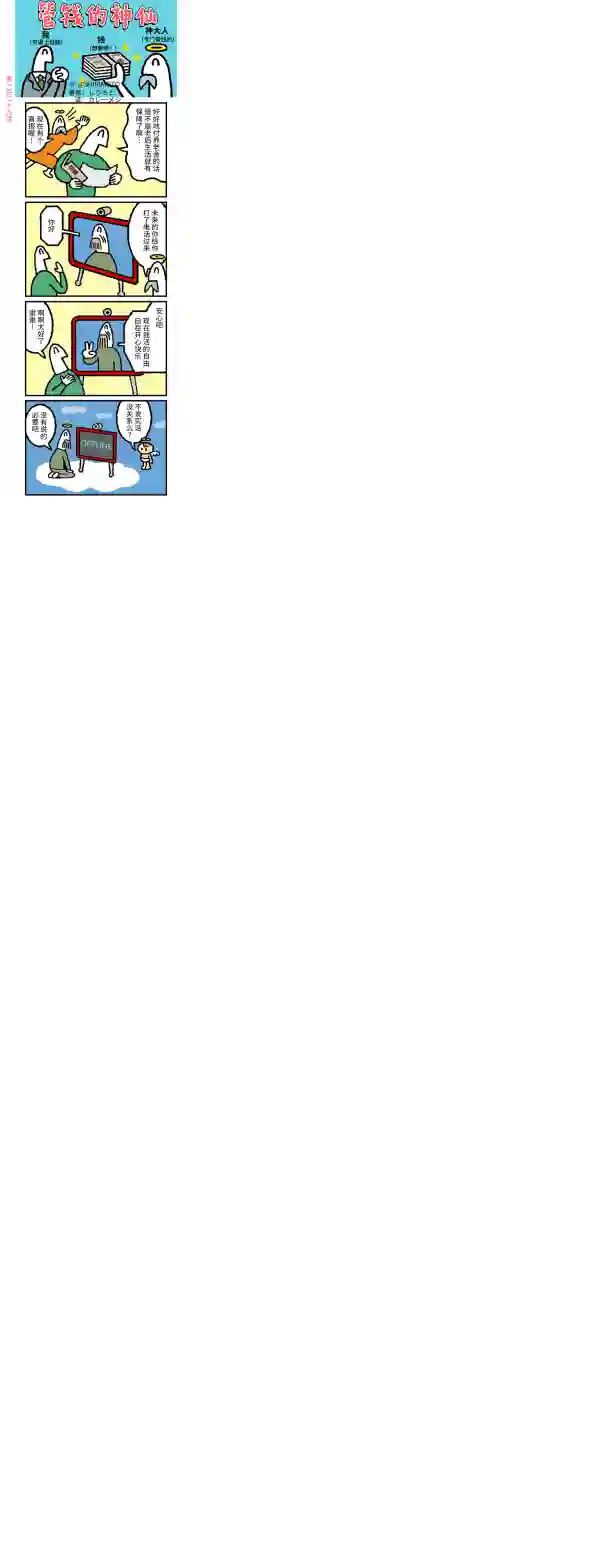 管钱的神仙和穷逼上班族第126~130话