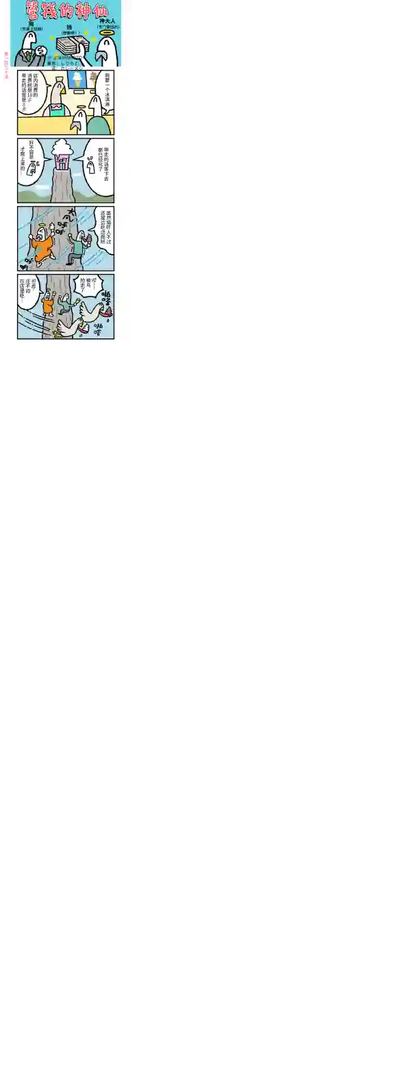 管钱的神仙和穷逼上班族第126~130话