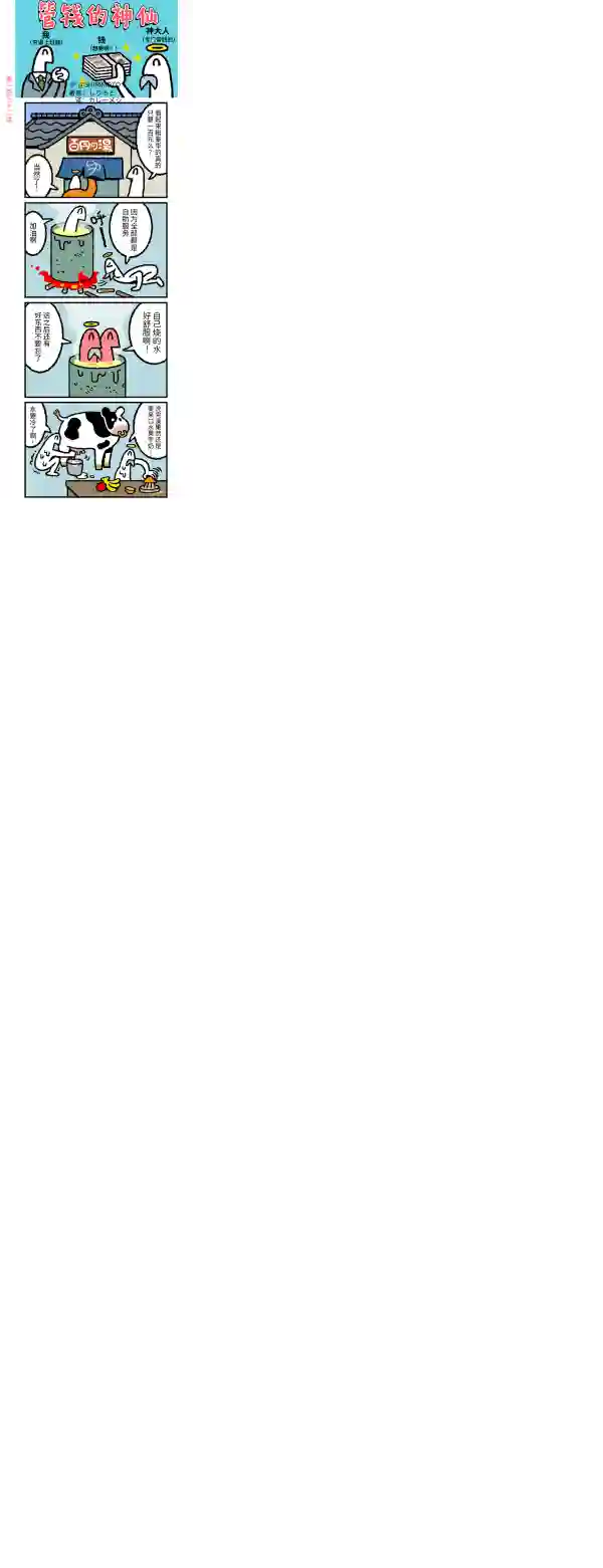 管钱的神仙和穷逼上班族第131~135