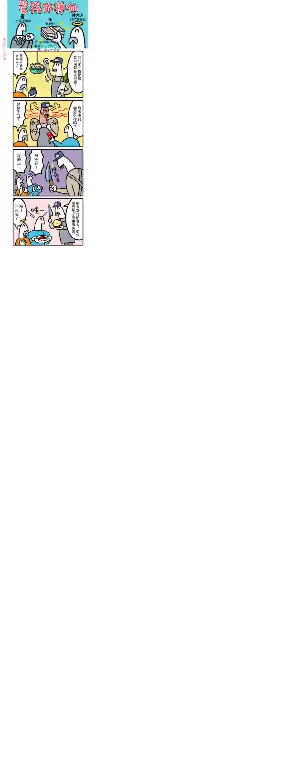 管钱的神仙和穷逼上班族第131~135