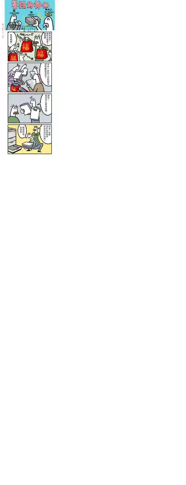 管钱的神仙和穷逼上班族第136~140话