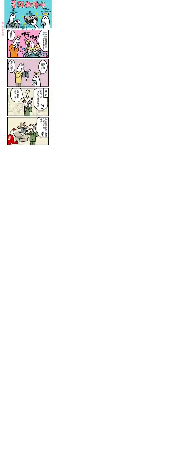 管钱的神仙和穷逼上班族第136~140话