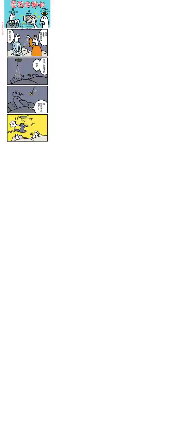 管钱的神仙和穷逼上班族第141~145话