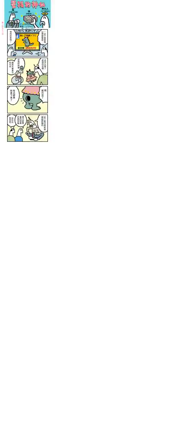 管钱的神仙和穷逼上班族第151~155话