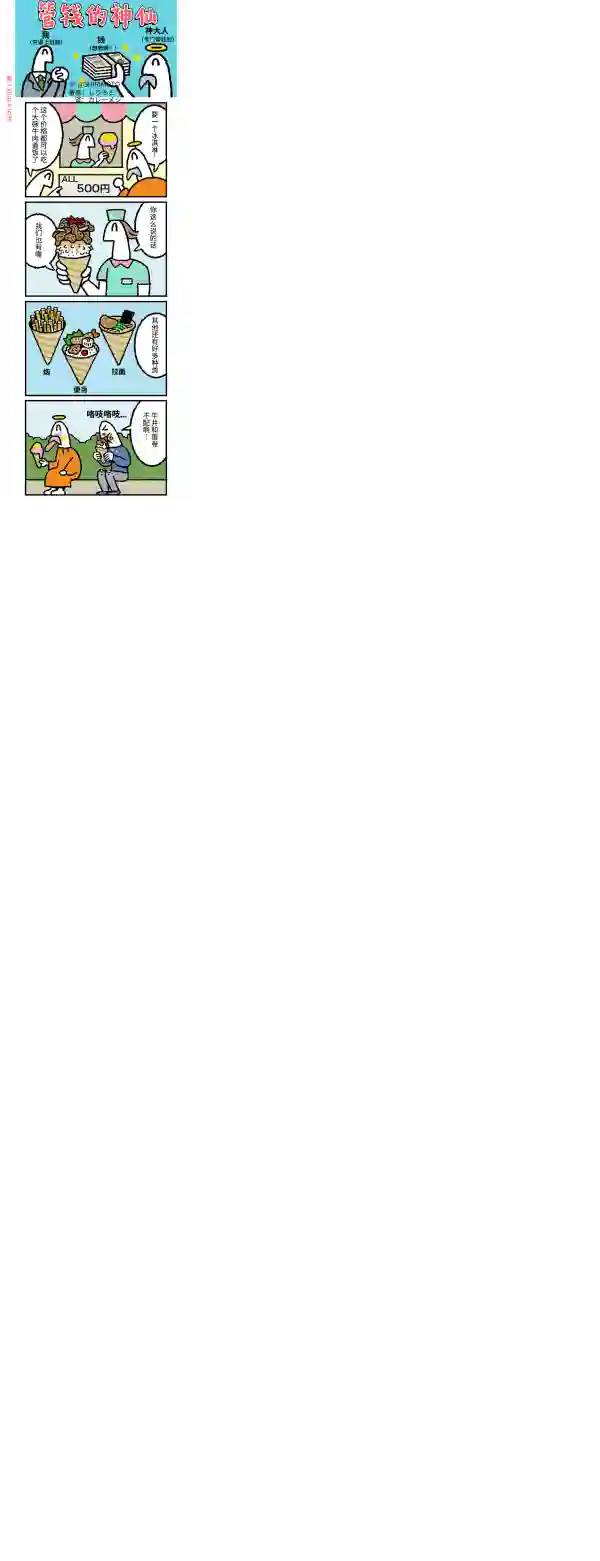 管钱的神仙和穷逼上班族第151~155话