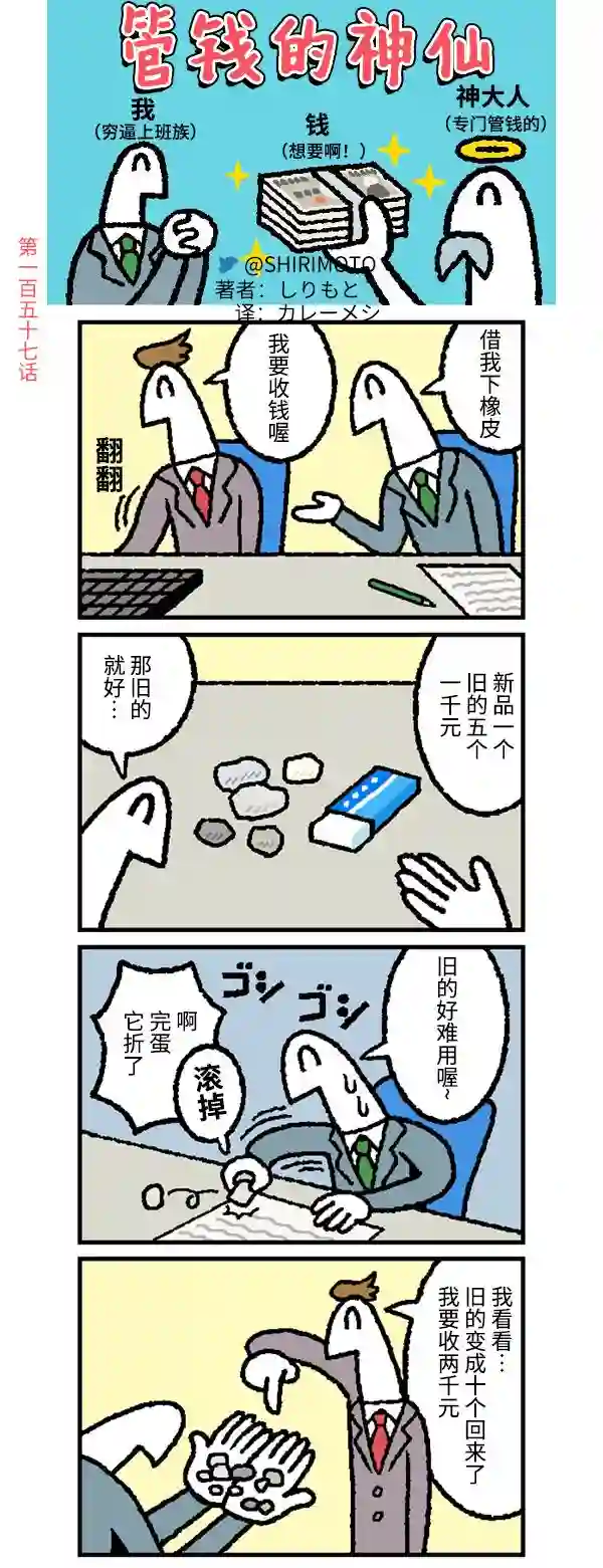 管钱的神仙和穷逼上班族第156~160话
