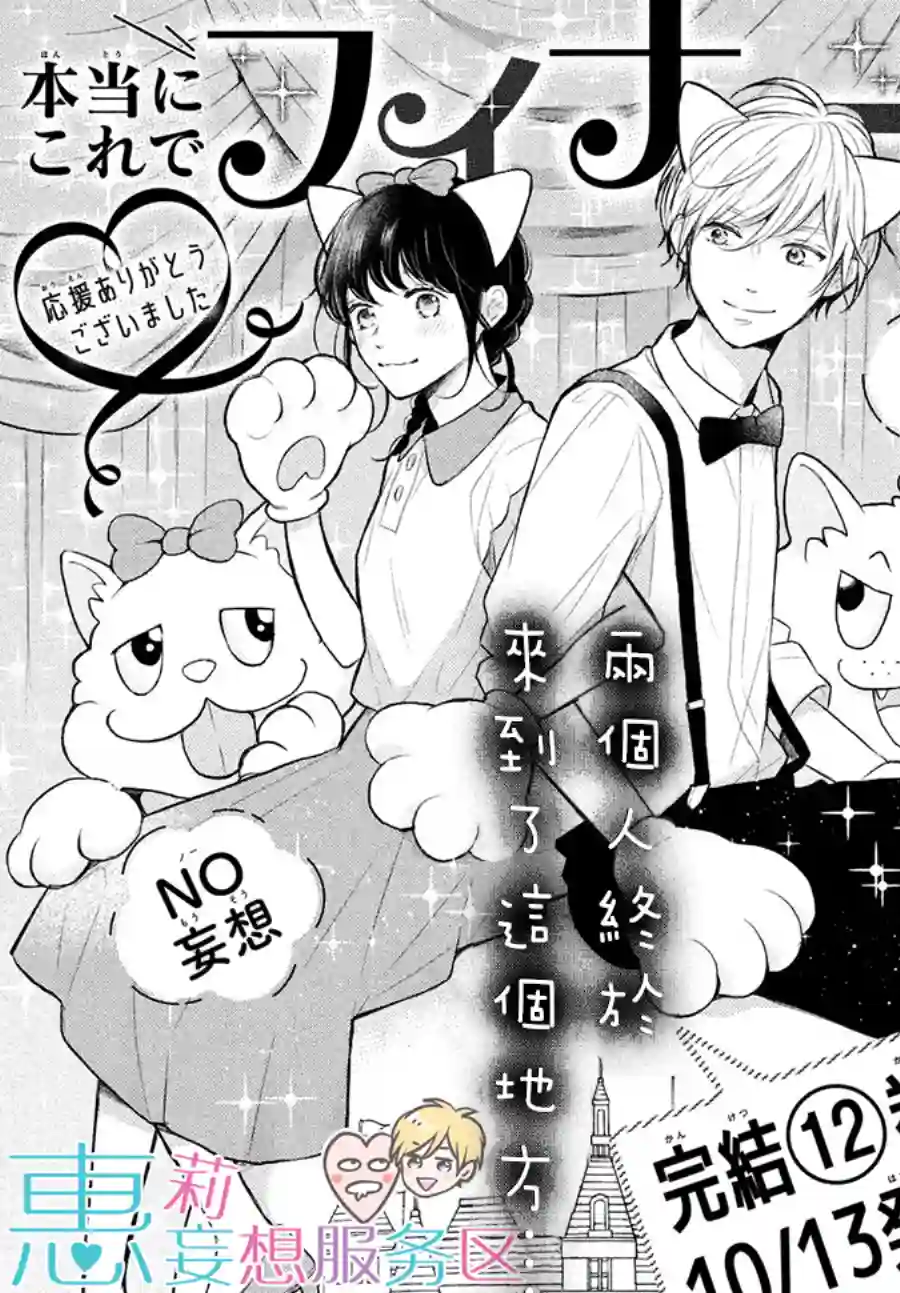 烦恼着恋爱的惠莉番外02