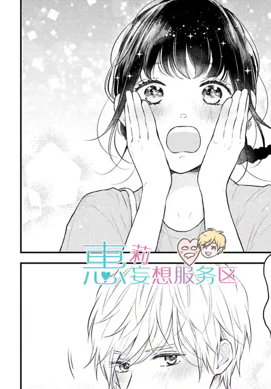 烦恼着恋爱的惠莉番外02