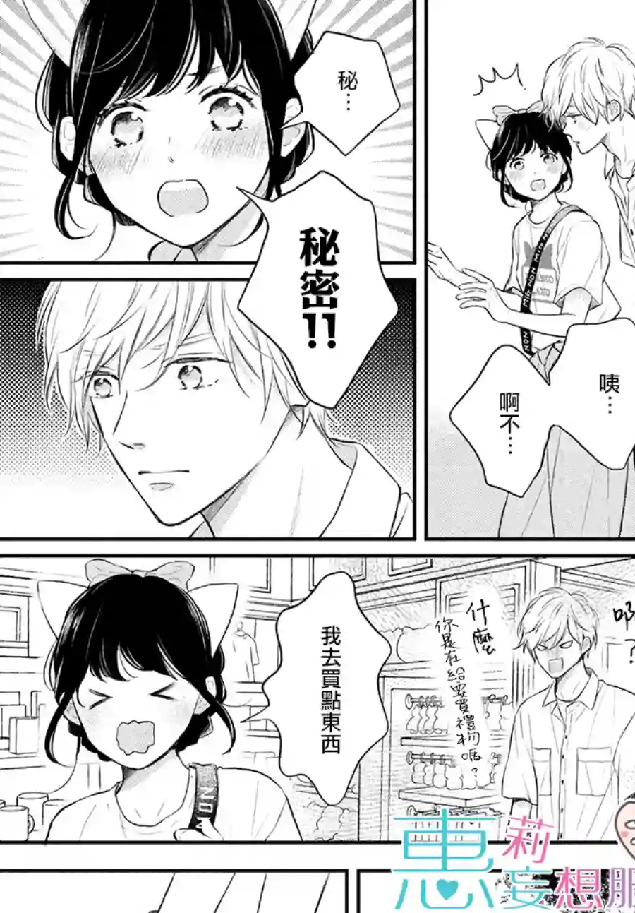 烦恼着恋爱的惠莉番外02