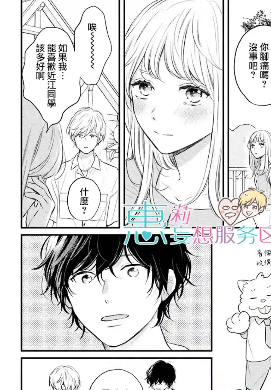 烦恼着恋爱的惠莉番外02