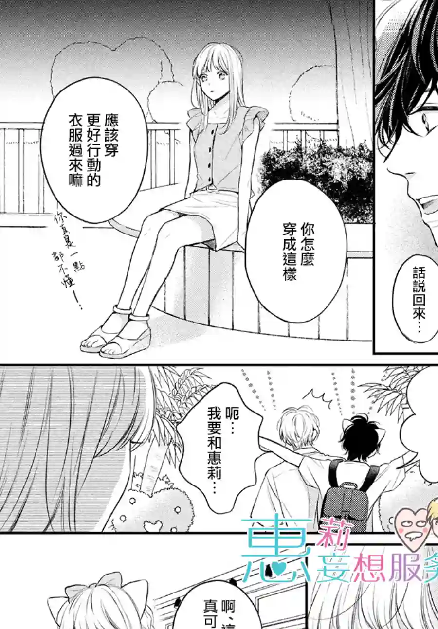 烦恼着恋爱的惠莉番外02