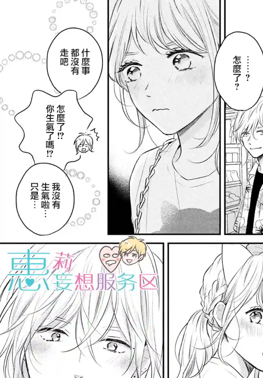 烦恼着恋爱的惠莉番外02